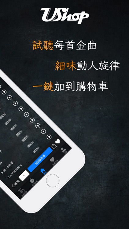 UShop環球唱片網店 screenshot-3