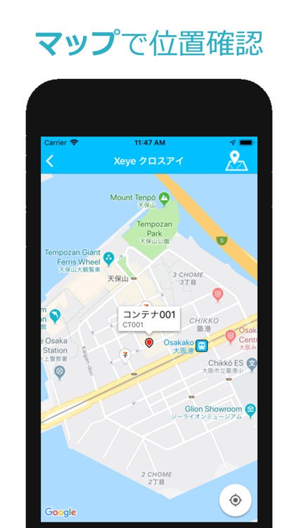 Xeye（クロスアイ）専用アプリ