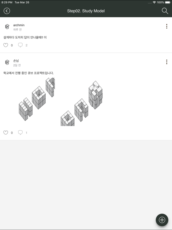 Screenshot #5 pour Creatic - 모두의 건축 크리틱