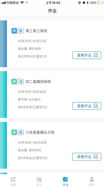 清北网校 screenshot-3