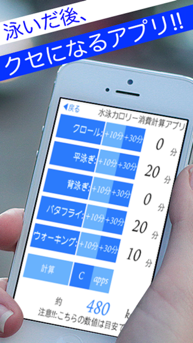 水泳カロリー消費計算アプリ Screenshot