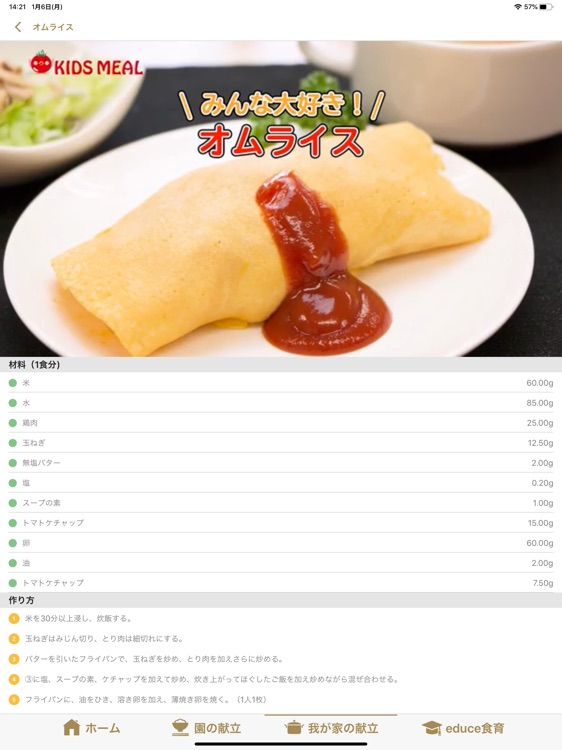 KIDS MEAL 給食デジタルボード screenshot-5