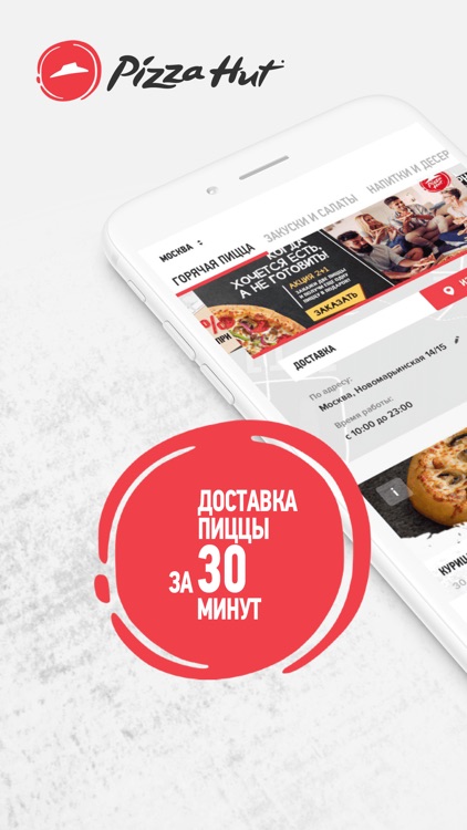 Pizza Hut. Доставка пиццы.