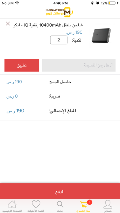 سوق المرسلات screenshot 3