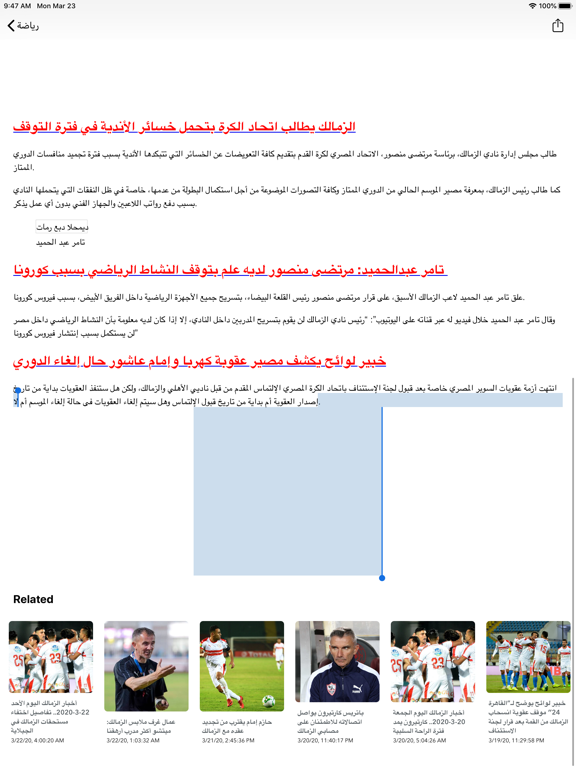 اخبار القاهرة 24 iPad screenshot