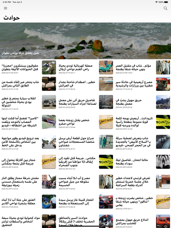 سيت انفو iPad screenshot