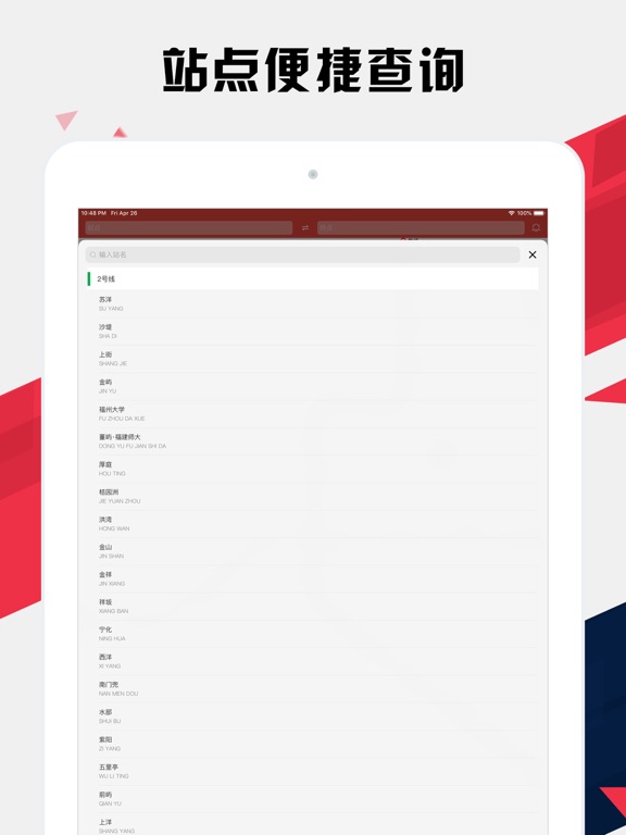 福州地铁通 - 福州地铁公交出行导航路线查询app iPad screenshot 4 - Navigation app