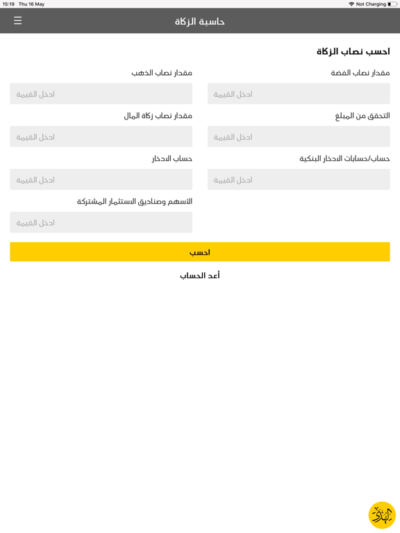 الهدى iPad screenshot 6 - Reference app