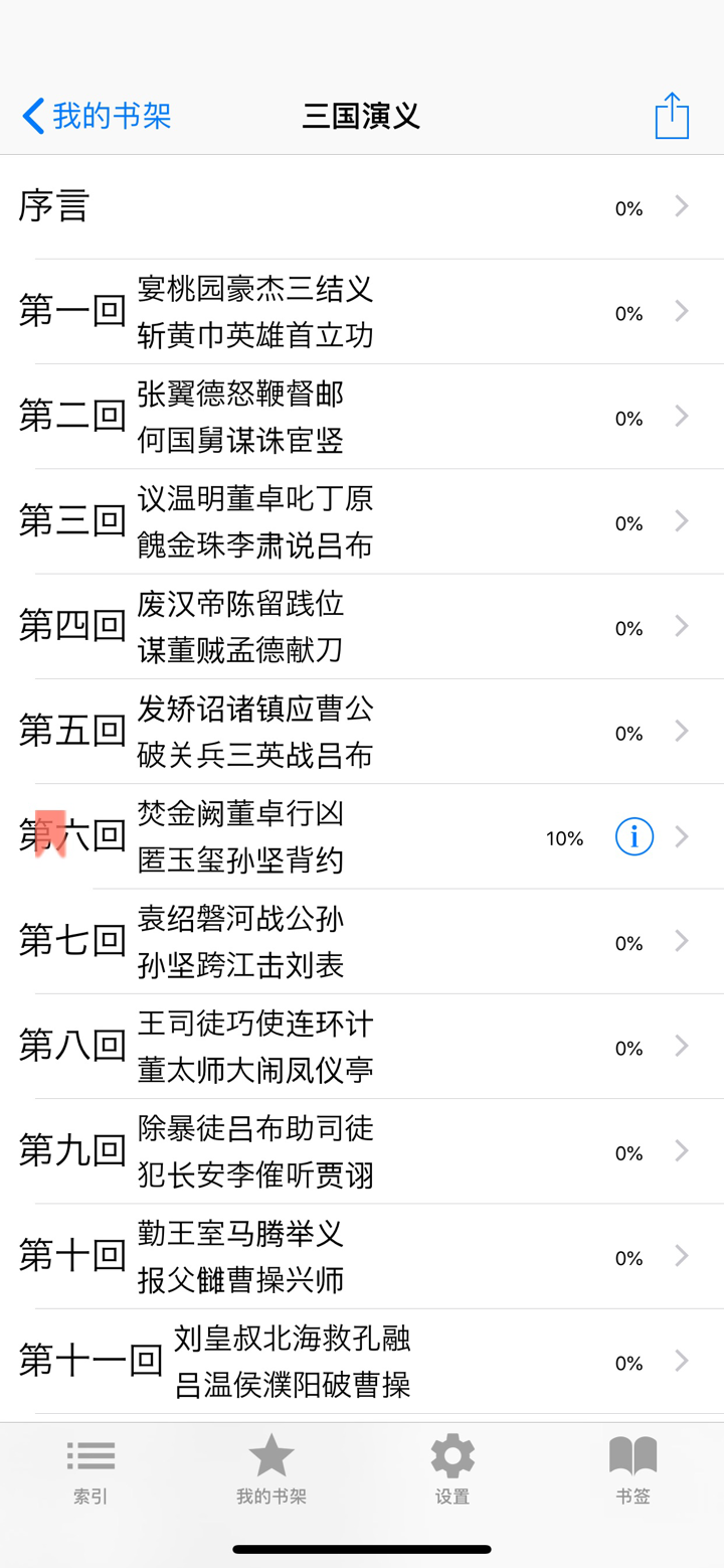 中国古典名著【四大名著，金瓶梅++】 screenshot 2