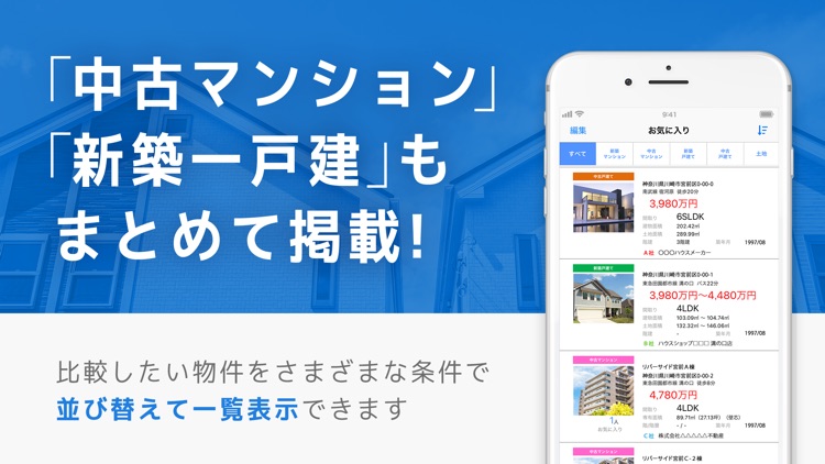不動産 物件 - 住まい探し物件検索・不動産 screenshot-7