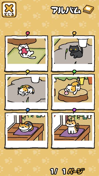 -ねこあつめ- screenshot1