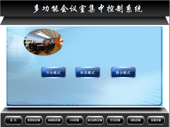 Screenshot #4 pour 智能中控系统