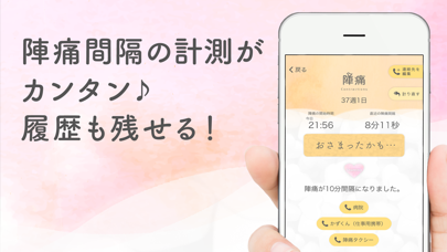 陣痛・胎動カウンター/陣痛をカウントできるアプリ Screenshot