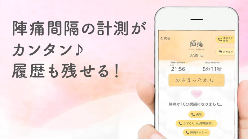 陣痛・胎動カウンター/陣痛をカウントできるアプリ screenshot 2 of 2