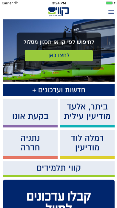 Screenshot #1 pour קווים - תחבורה ציבורית