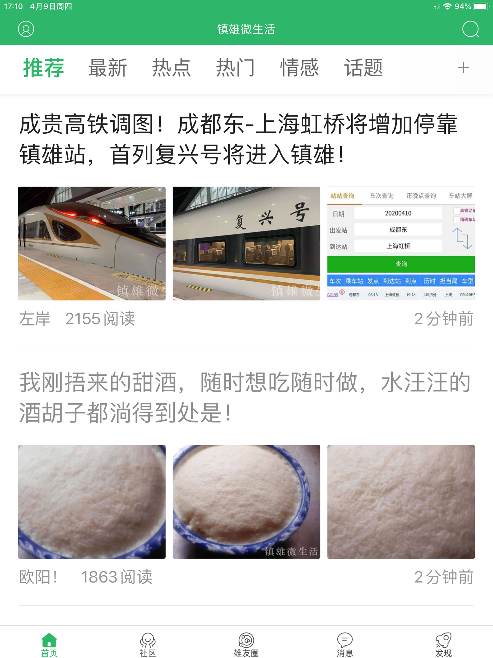 镇雄微生活 screenshot 5