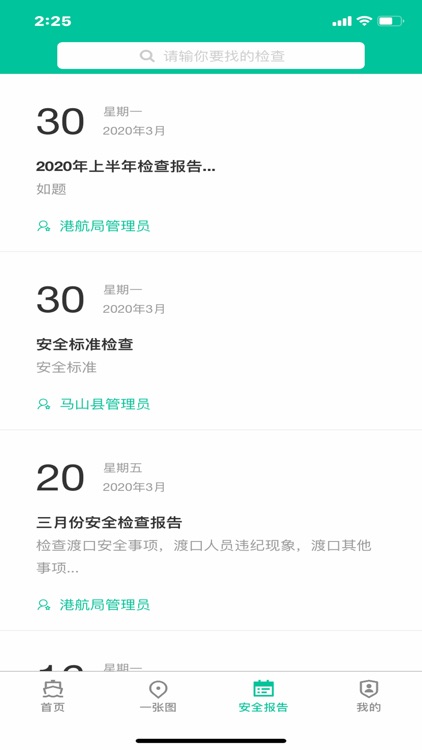 广西渡口渡船信息管理系统 screenshot-4