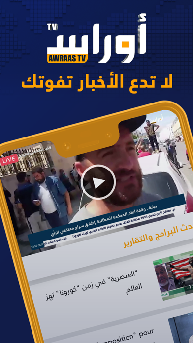Awraas TV Screenshot