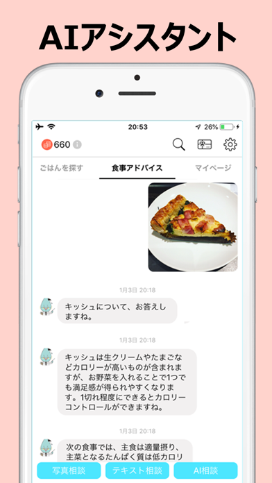 栄養の専門家によるパーソナル食事サポート「... screenshot1