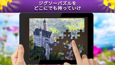 ジグソーパズルの世 - Jigsaw Puzzleのおすすめ画像4