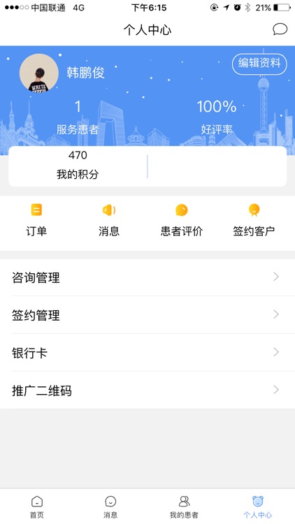 云木医疗 screenshot-4