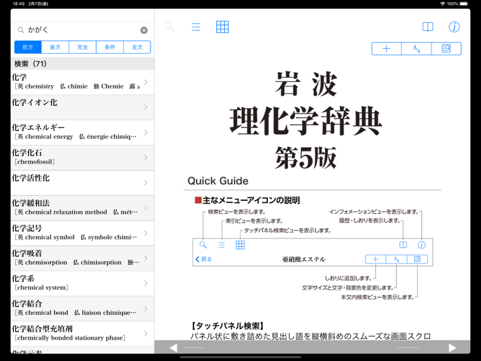 岩波理化学辞典第5版