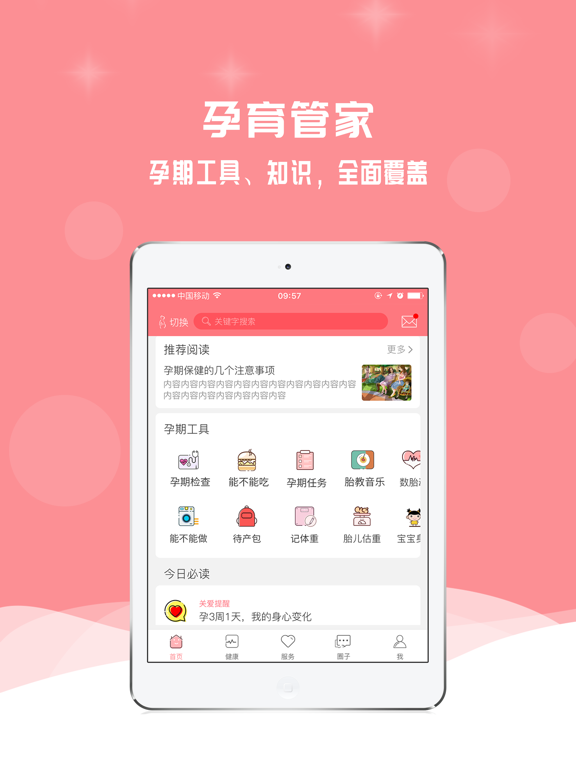 Screenshot #4 pour 孕宝 - 与医院深度整合的孕幼移动服务平台