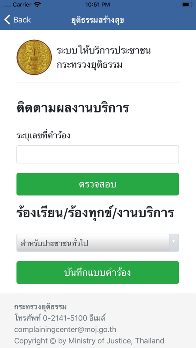 Justice Care : ยุติธรรมใส่ใจ screenshot 2