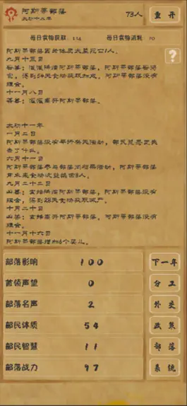 Game screenshot 文明起源：模拟经营原始部落 apk