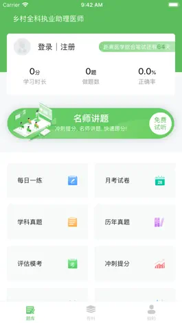 Game screenshot 全科针题库-医路通医学教育网 mod apk