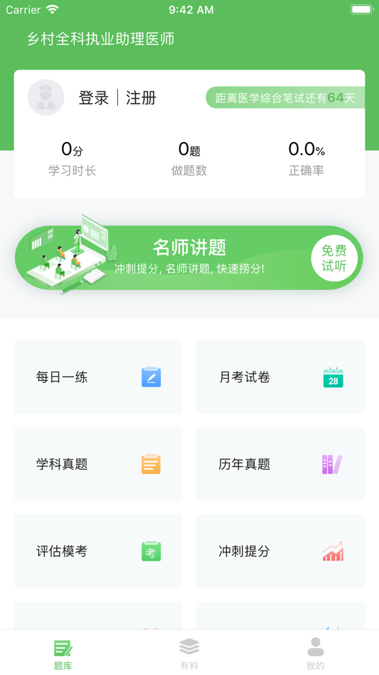 #1. 全科针题库-医路通医学教育网 (iOS) 由: Guangdong Yilutong Education Technology Co., Ltd