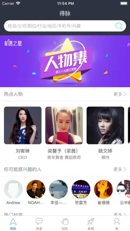 Game screenshot 得脉 mod apk