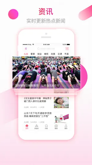 齐鲁女性 screenshot 1