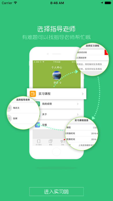 Screenshot #2 pour 维启实习啦移动管理平台