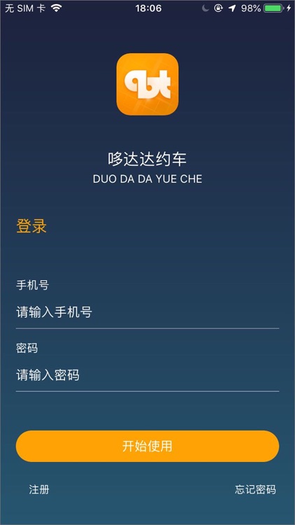 哆达达约车司机