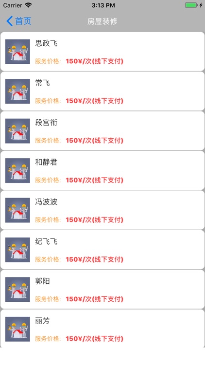 BaiyunHomeEconomics screenshot-3