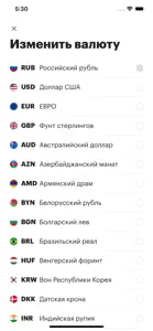 Конвертер валют онлайн РБК screenshot #4 for iPhone