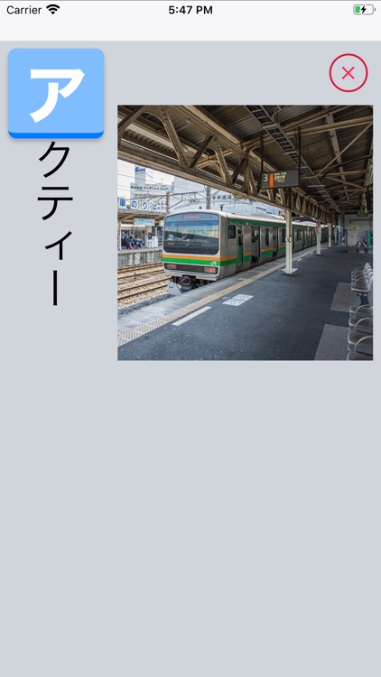 電車でカタカナ