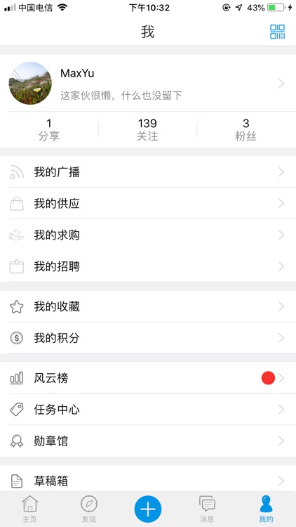 商友圈APP screenshot-5