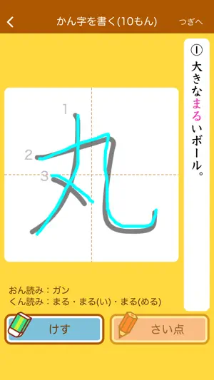 小学２年生の手書き漢字ドリル screenshot 4