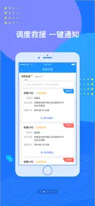 电梯救援-电梯困人救援的移动值守APP screenshot #2 for iPhone