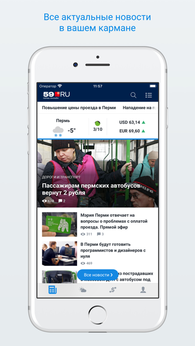 59.ru – Новости Пермиのおすすめ画像1