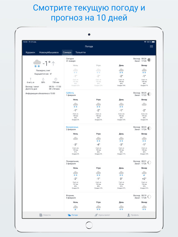 Screenshot #6 pour 63.ru – Новости Самары