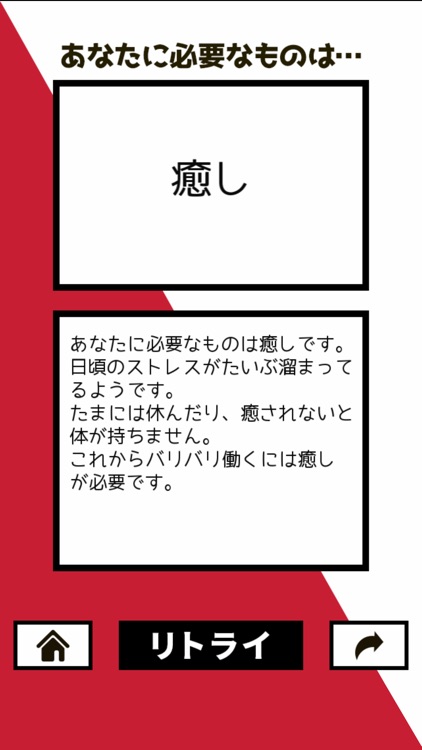 あなたに必要なものは？