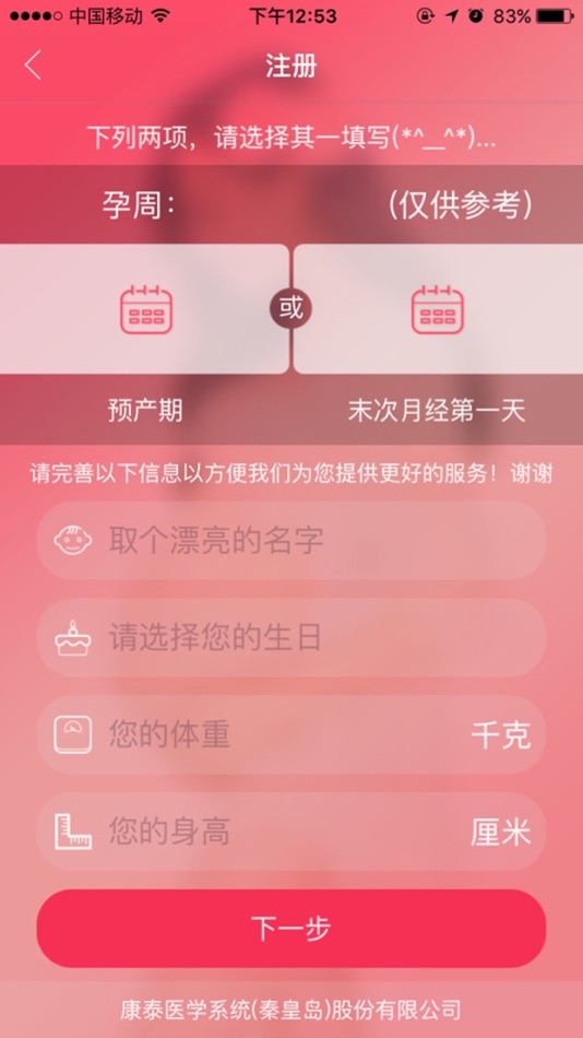 宝贝心语 - 1.0.17 - (iOS)