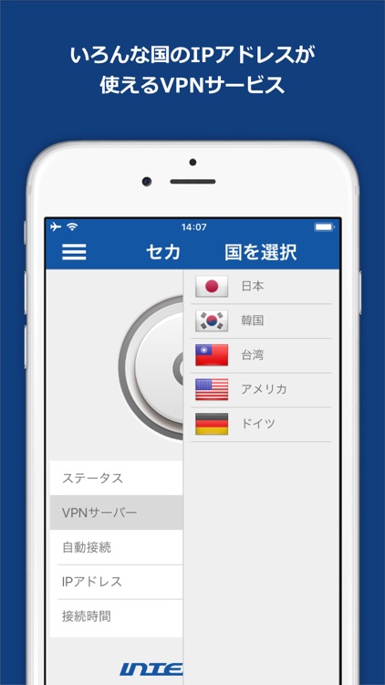 セカイVPN