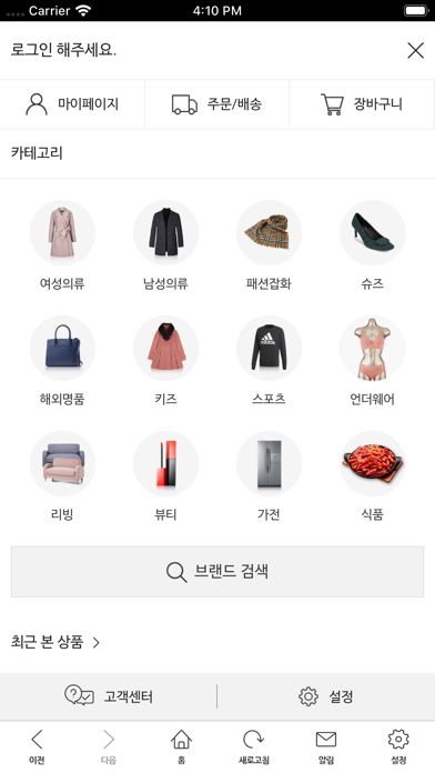 LF스퀘어몰 - 모바일 쇼핑 Screenshot