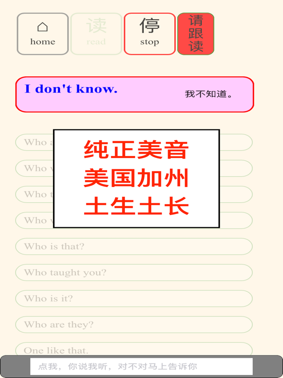 Screenshot #4 pour 美国音标【口语秘方】：英语不能用嘴说！
