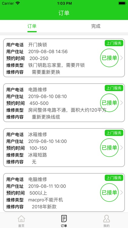 维修专家-工人端