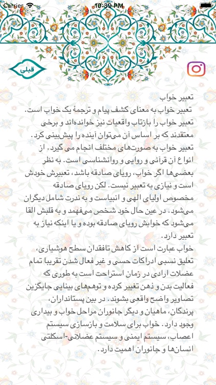 iPersia Dreams (تعبیر خواب) screenshot-3